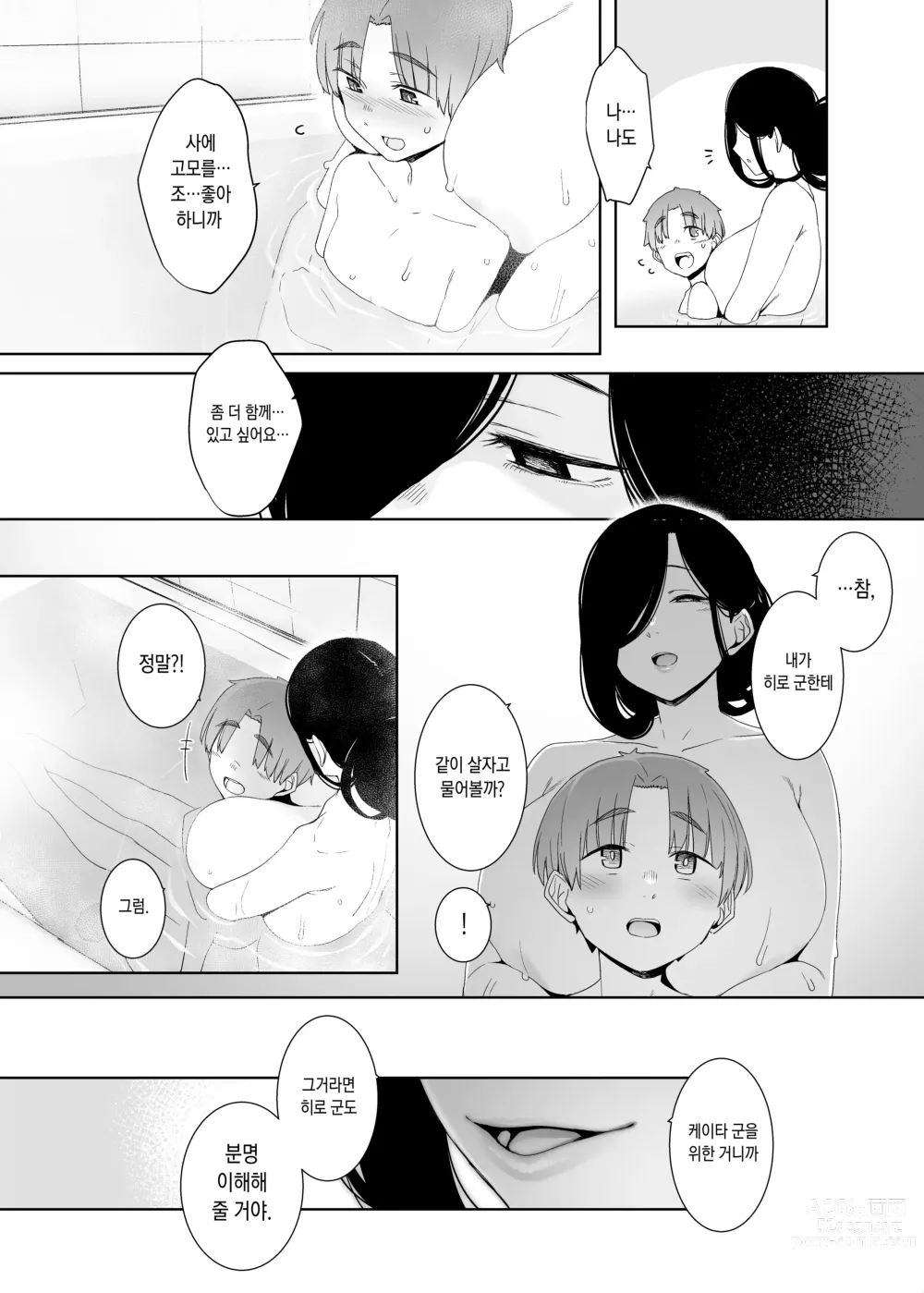 Page 40 of doujinshi 추회의 잔재