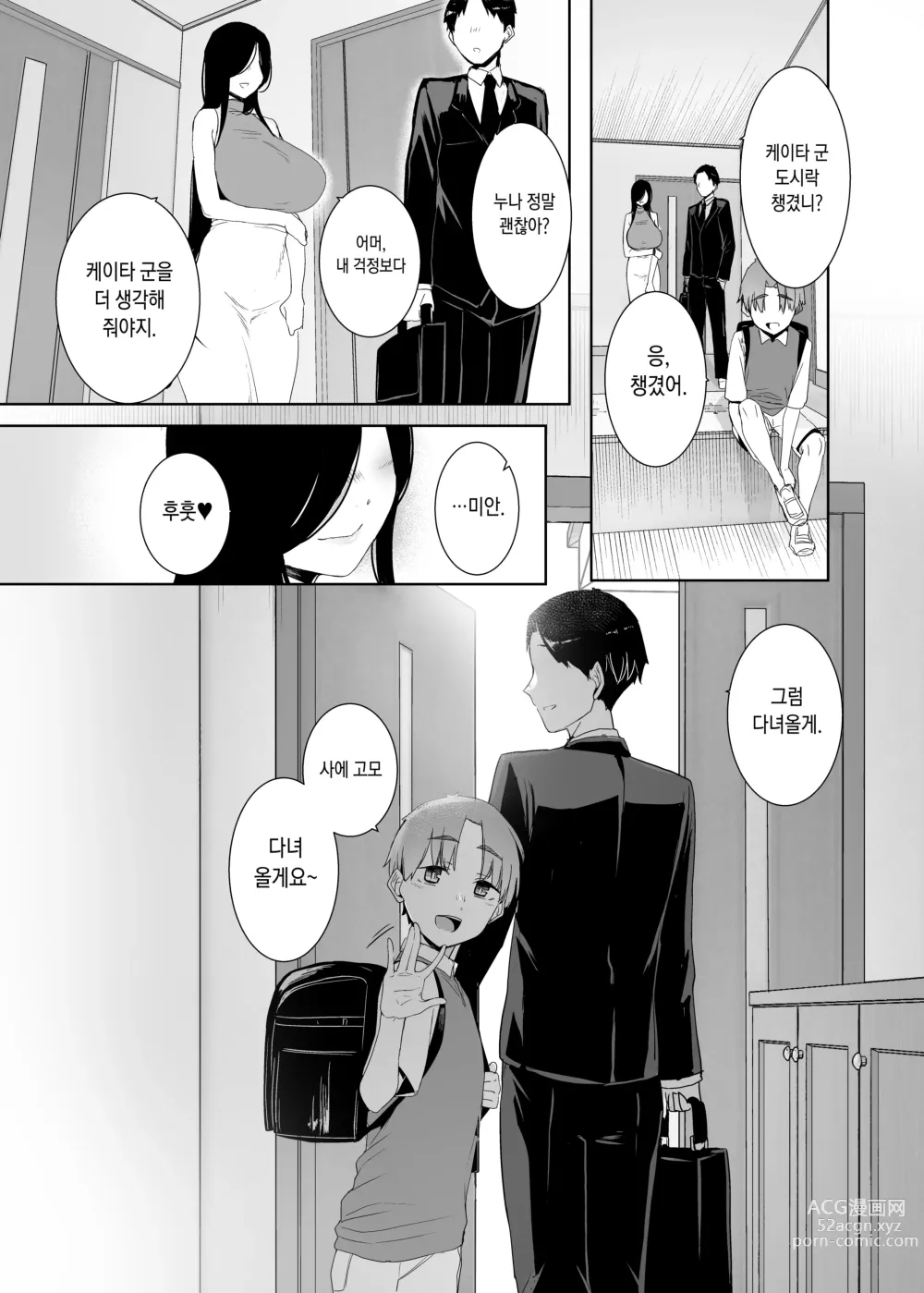 Page 46 of doujinshi 추회의 잔재