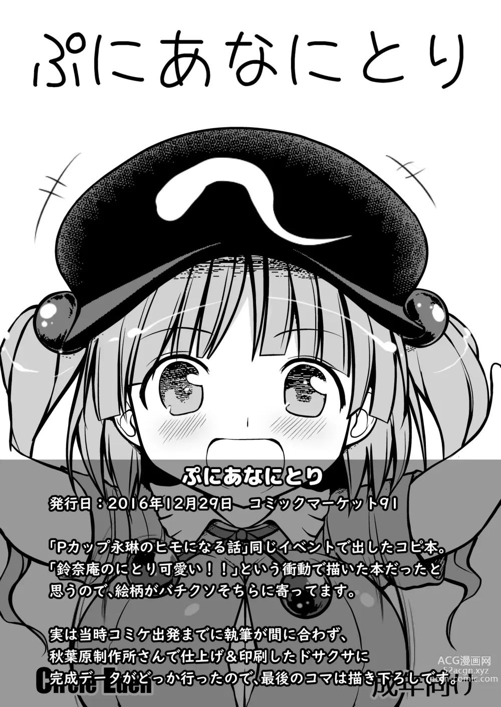 Page 101 of doujinshi Gensou Mousou Soushuuhen 2