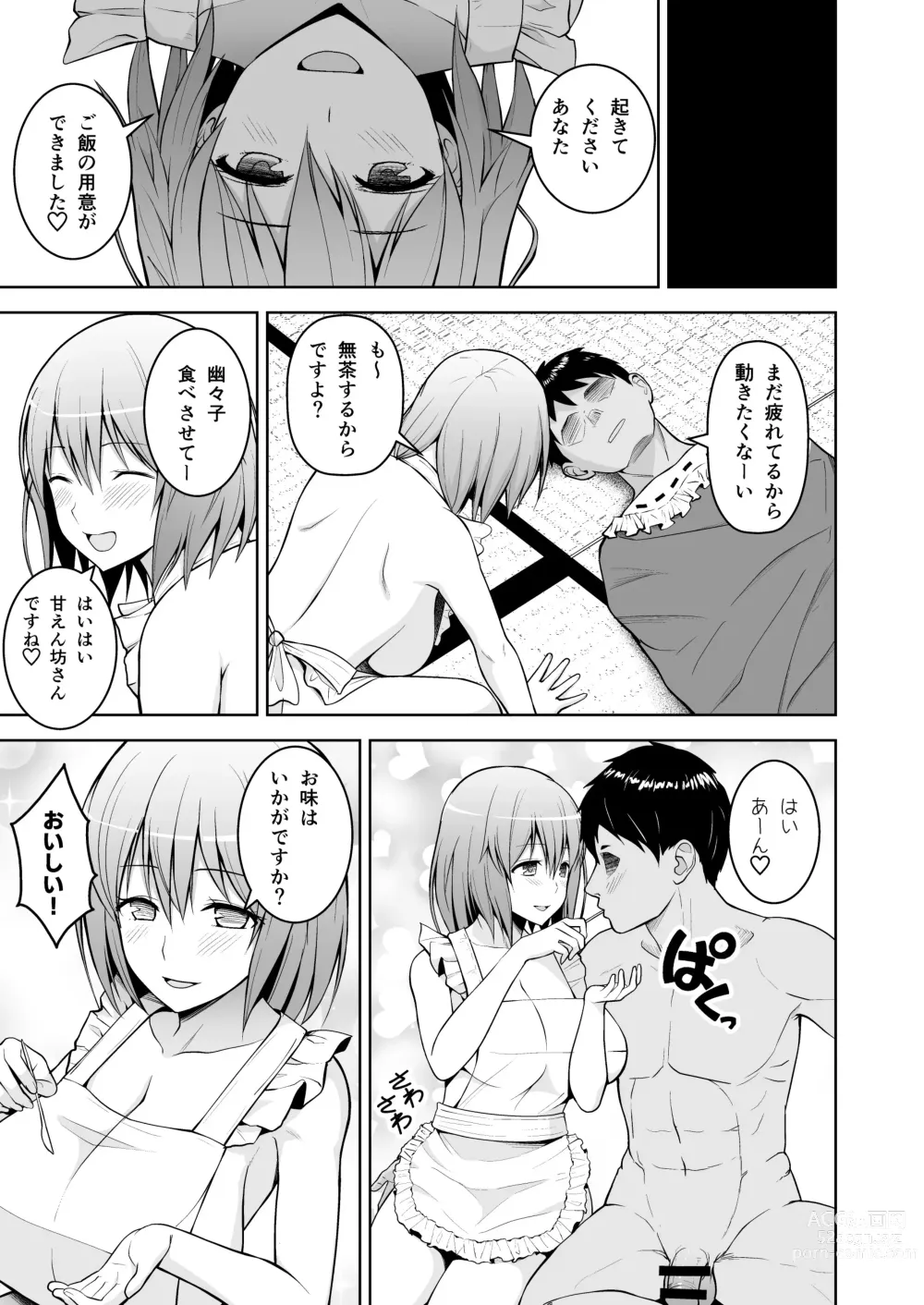 Page 12 of doujinshi Gensou Mousou Soushuuhen 2