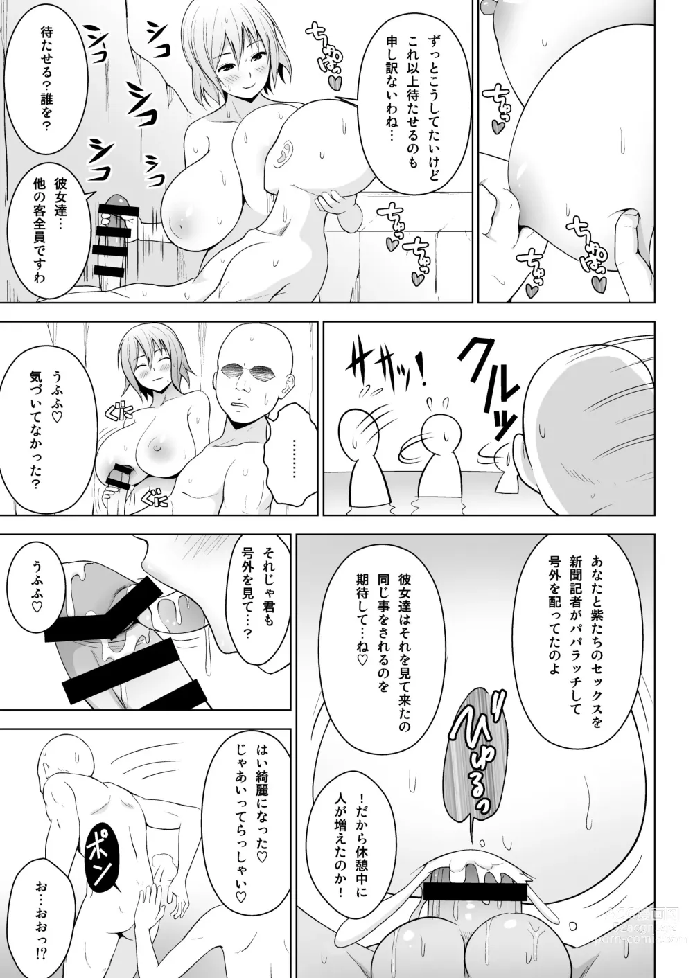 Page 124 of doujinshi Gensou Mousou Soushuuhen 2