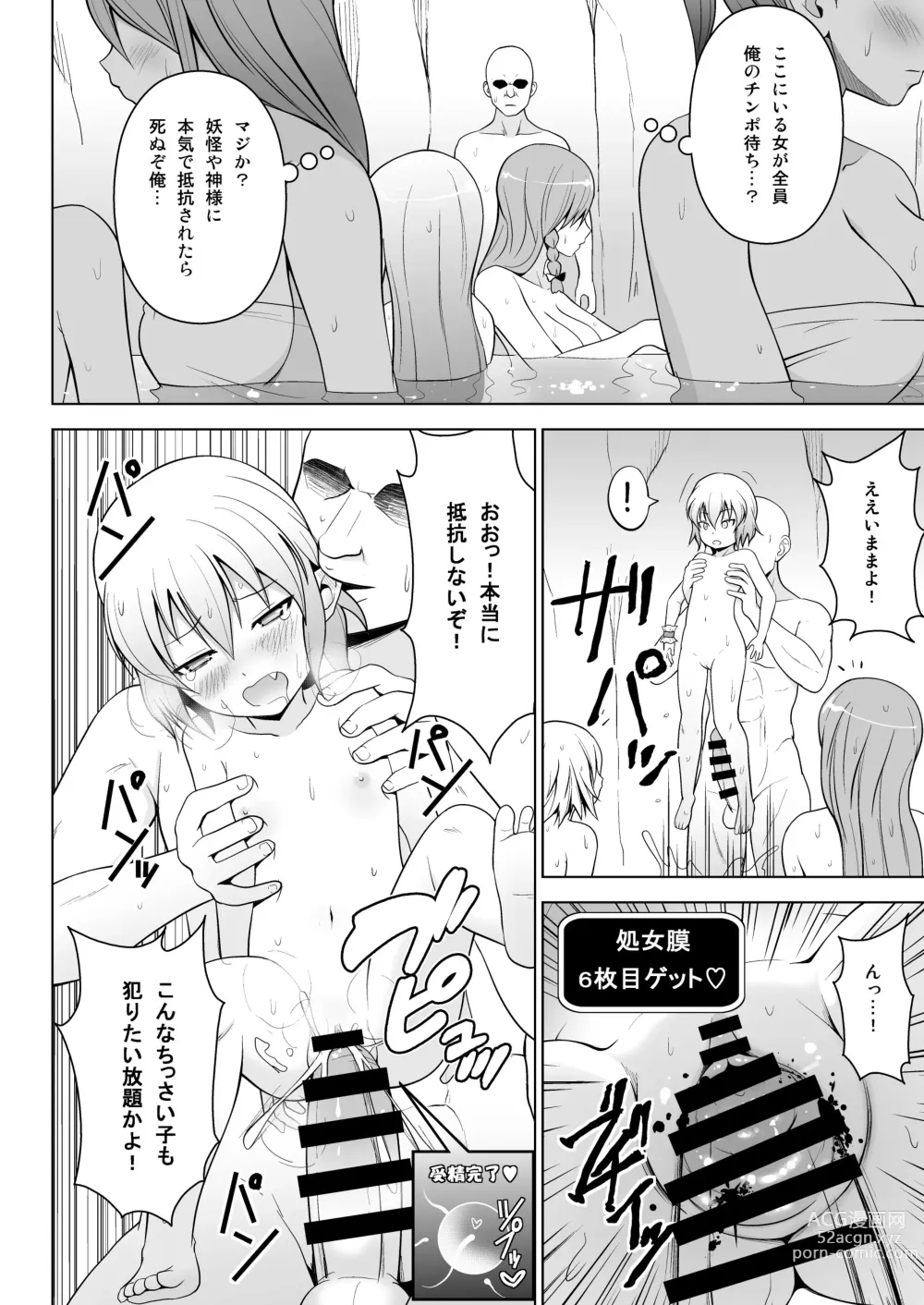 Page 125 of doujinshi Gensou Mousou Soushuuhen 2