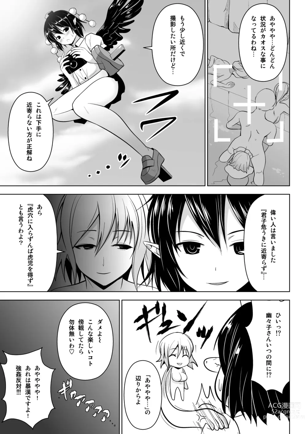 Page 128 of doujinshi Gensou Mousou Soushuuhen 2