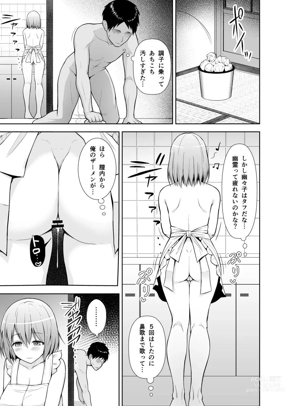 Page 14 of doujinshi Gensou Mousou Soushuuhen 2