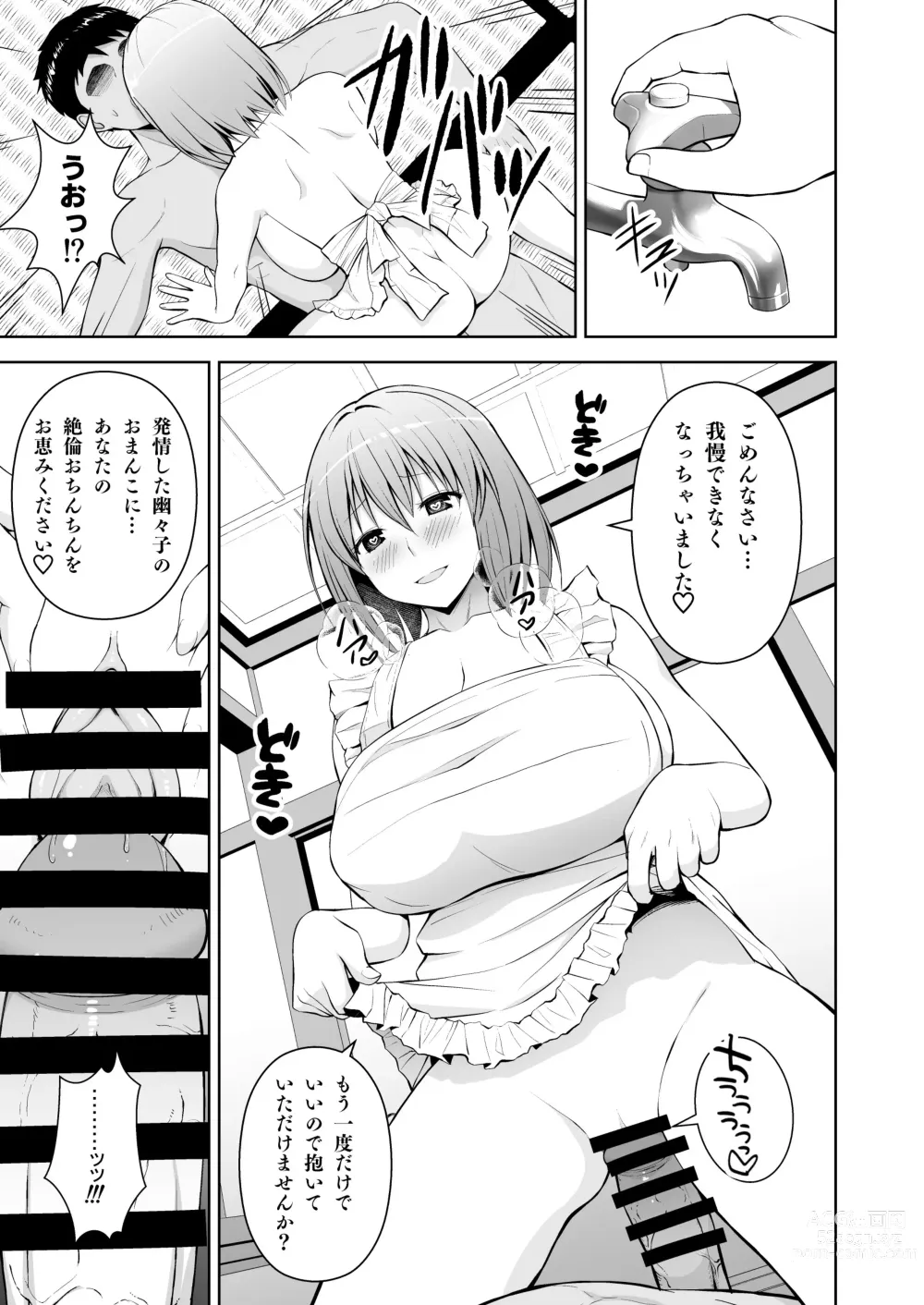 Page 16 of doujinshi Gensou Mousou Soushuuhen 2