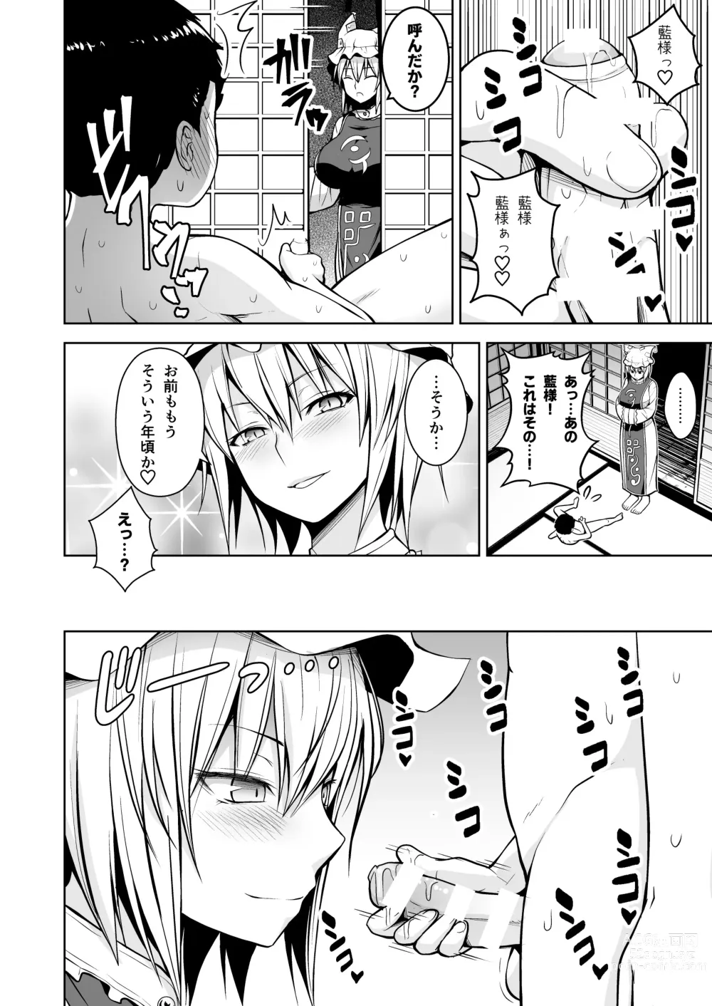 Page 79 of doujinshi Gensou Mousou Soushuuhen 2