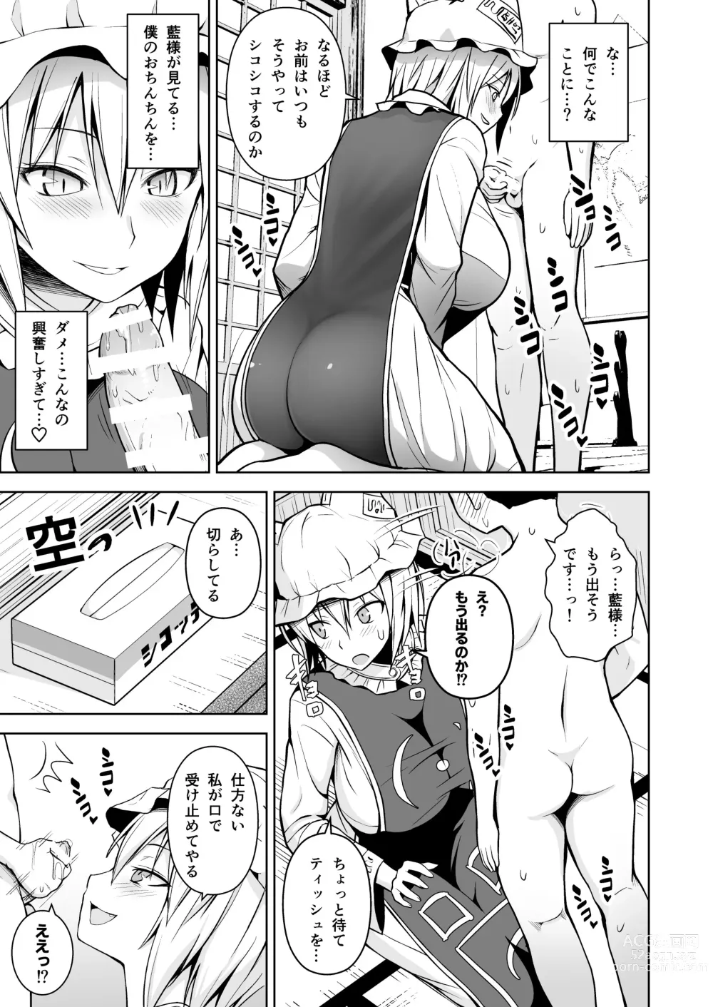 Page 80 of doujinshi Gensou Mousou Soushuuhen 2