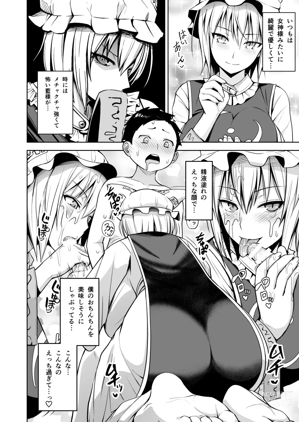 Page 83 of doujinshi Gensou Mousou Soushuuhen 2