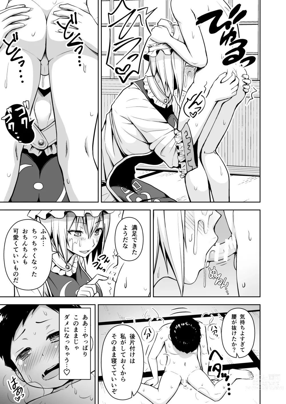 Page 84 of doujinshi Gensou Mousou Soushuuhen 2