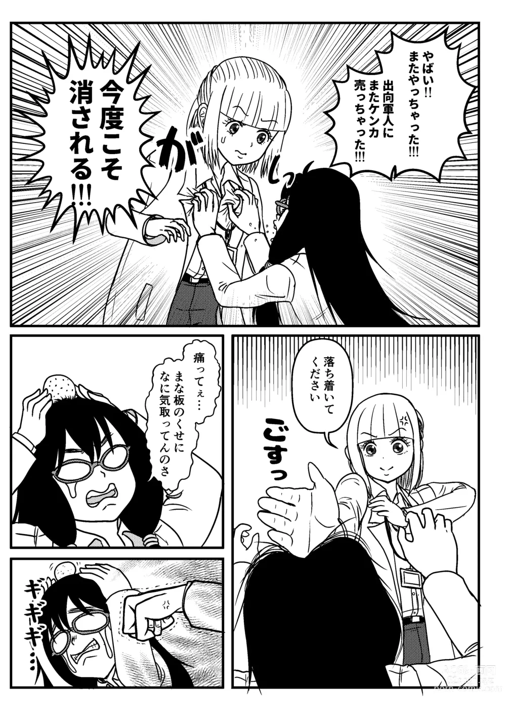 Page 7 of doujinshi Josei Teitoku no Miru Yume wa… Rei #3