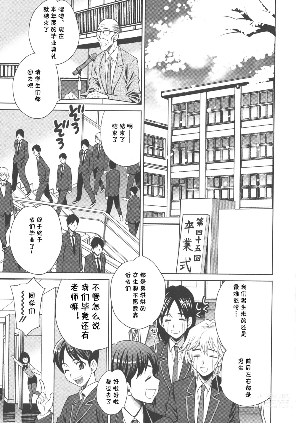 Page 1 of manga Sayonara Nori-chan Sensei