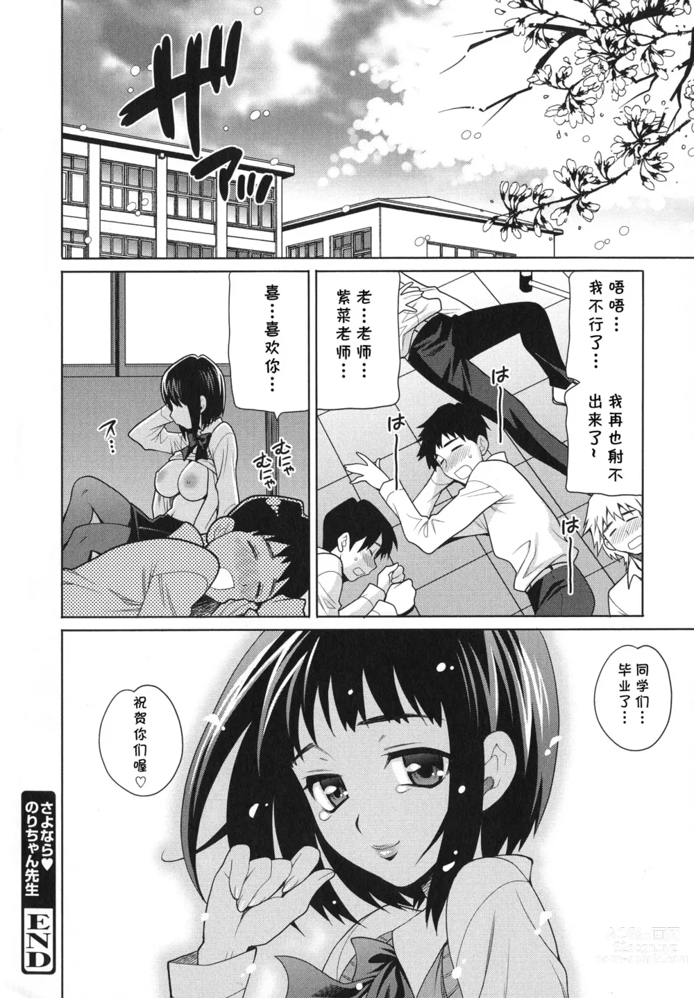 Page 19 of manga Sayonara Nori-chan Sensei