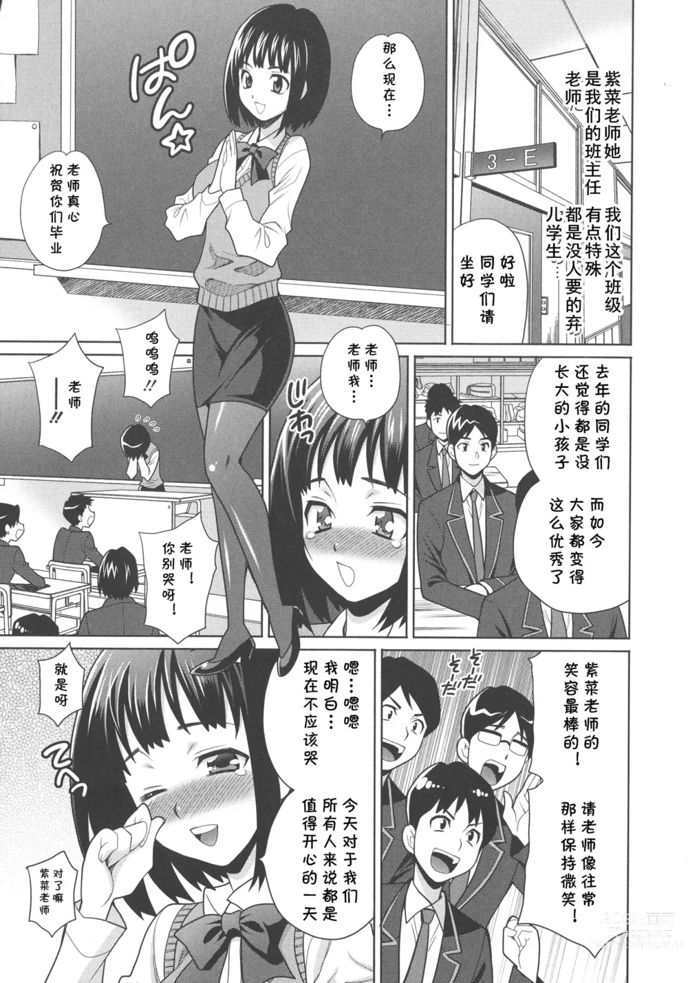 Page 3 of manga Sayonara Nori-chan Sensei