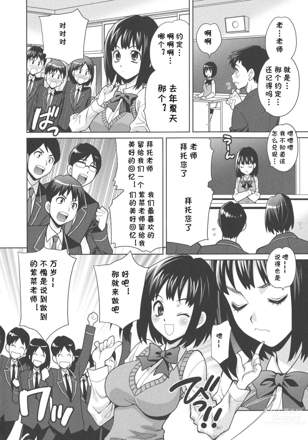 Page 4 of manga Sayonara Nori-chan Sensei