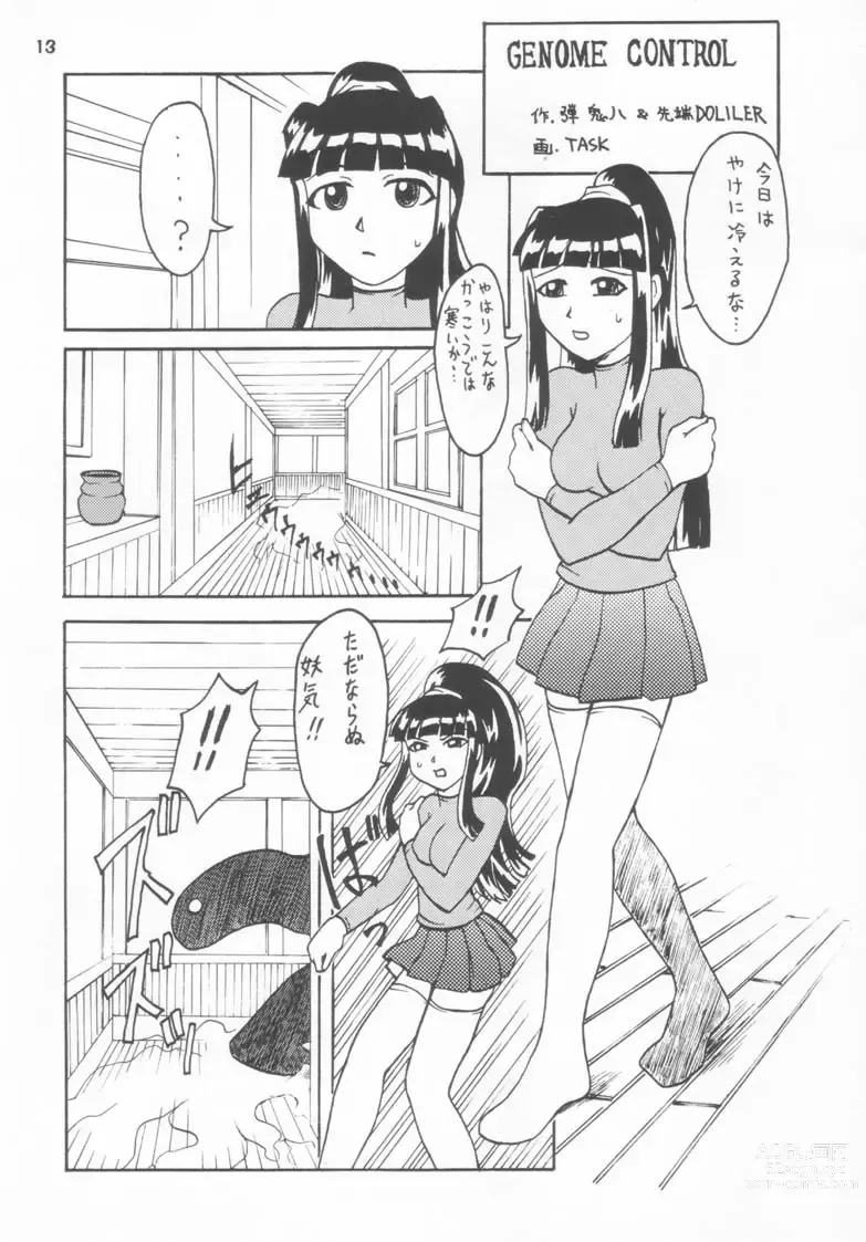 Page 13 of doujinshi Gokuraku Tokkyuu CRONENBERG