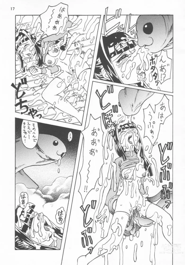 Page 17 of doujinshi Gokuraku Tokkyuu CRONENBERG