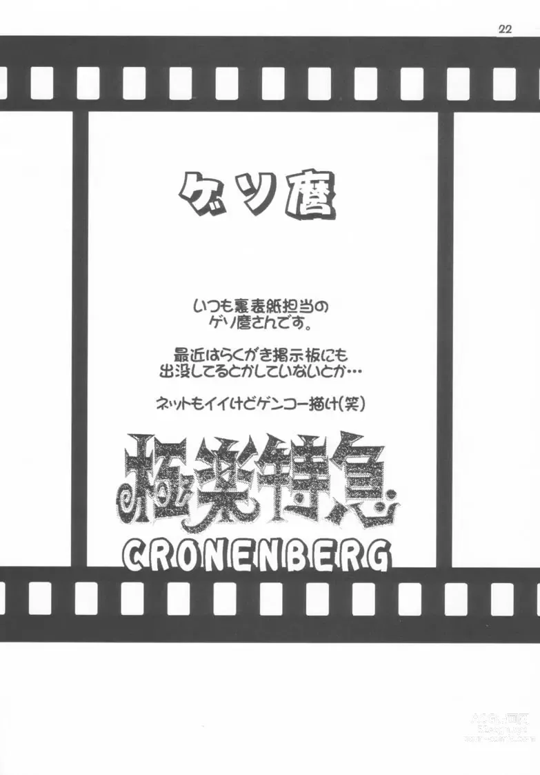 Page 22 of doujinshi Gokuraku Tokkyuu CRONENBERG
