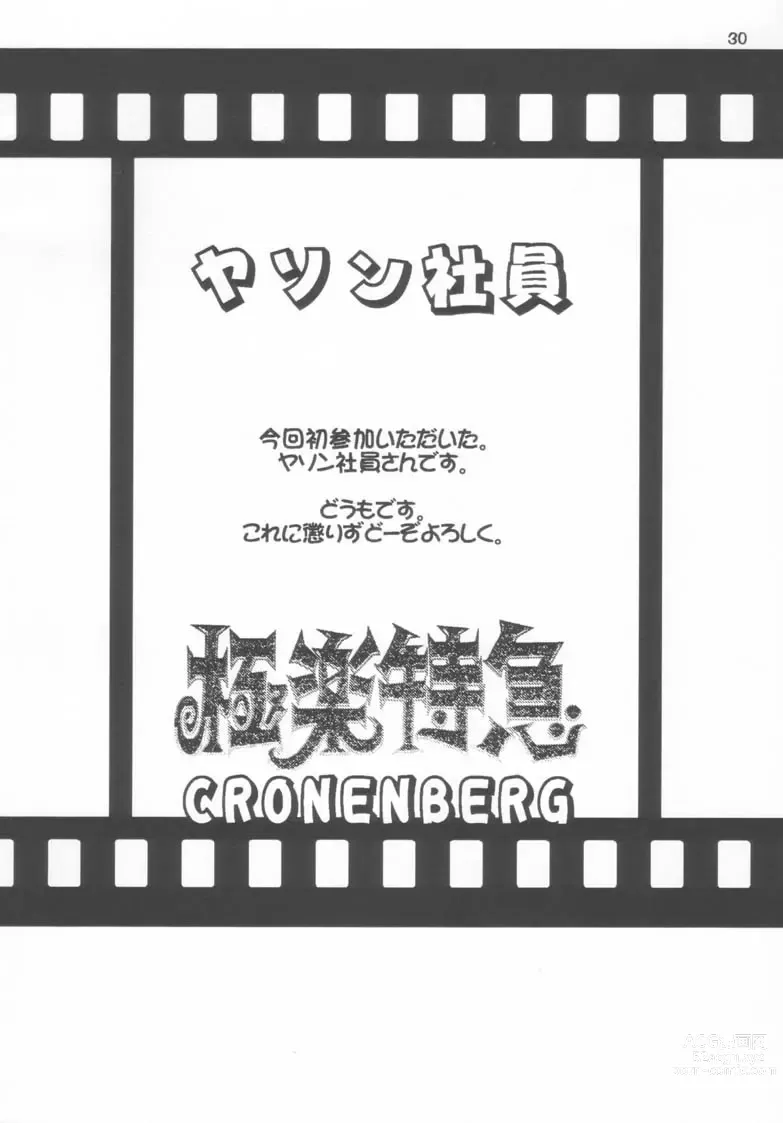 Page 30 of doujinshi Gokuraku Tokkyuu CRONENBERG