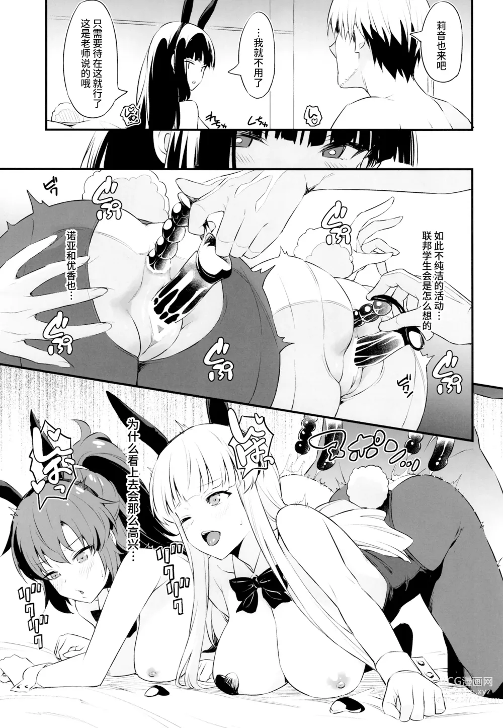 Page 12 of doujinshi 桃色研讨会