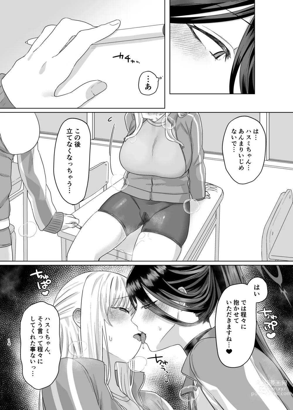 Page 12 of doujinshi Iroyoku Satisfic