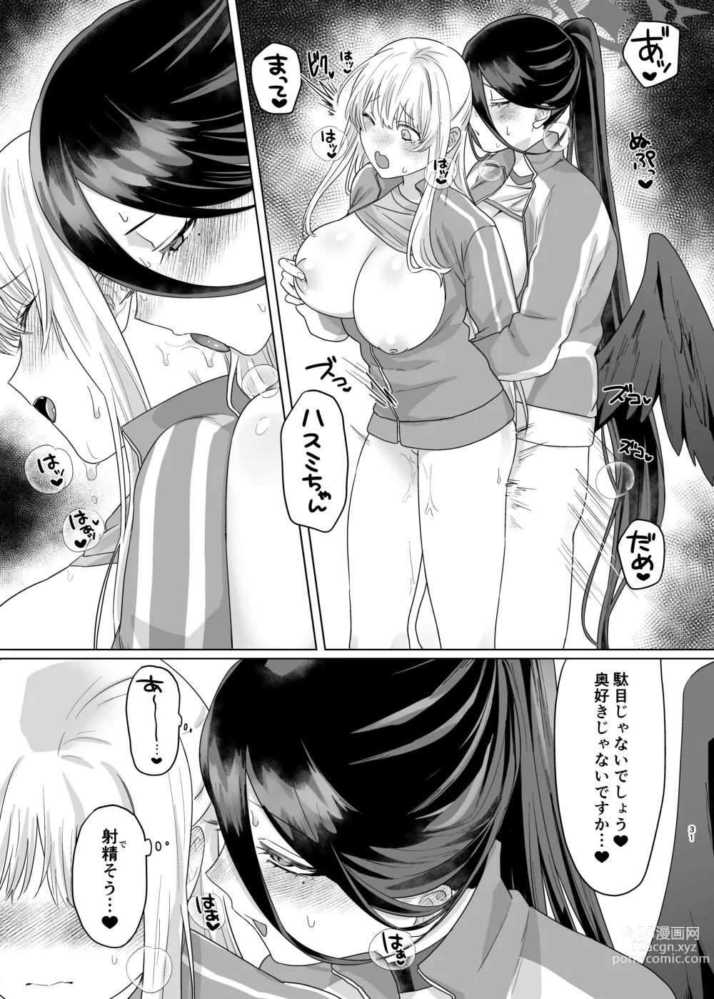 Page 29 of doujinshi Iroyoku Satisfic