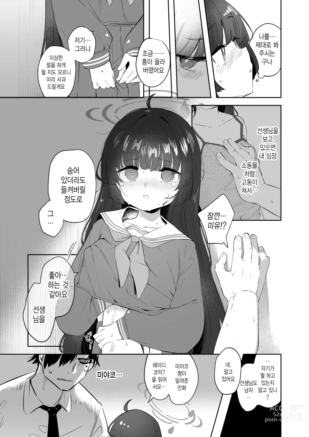 Page 11 of doujinshi 그 조준 너머로 비치는