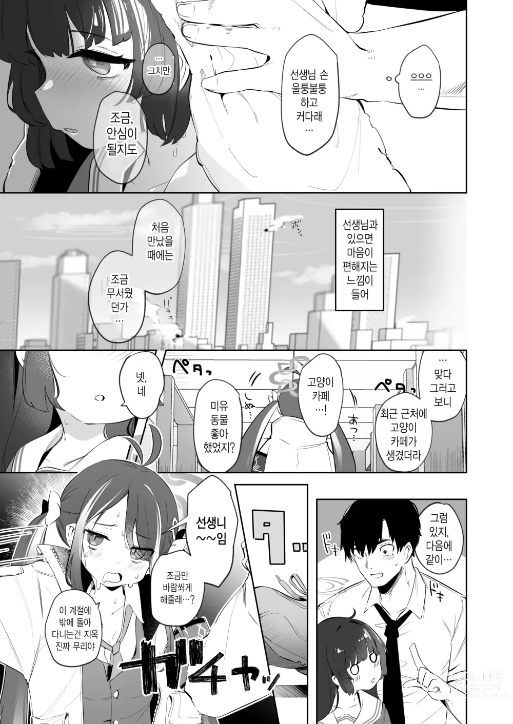 Page 5 of doujinshi 그 조준 너머로 비치는