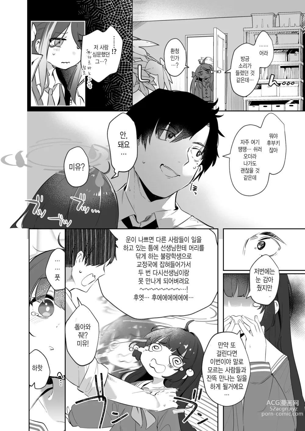 Page 6 of doujinshi 그 조준 너머로 비치는