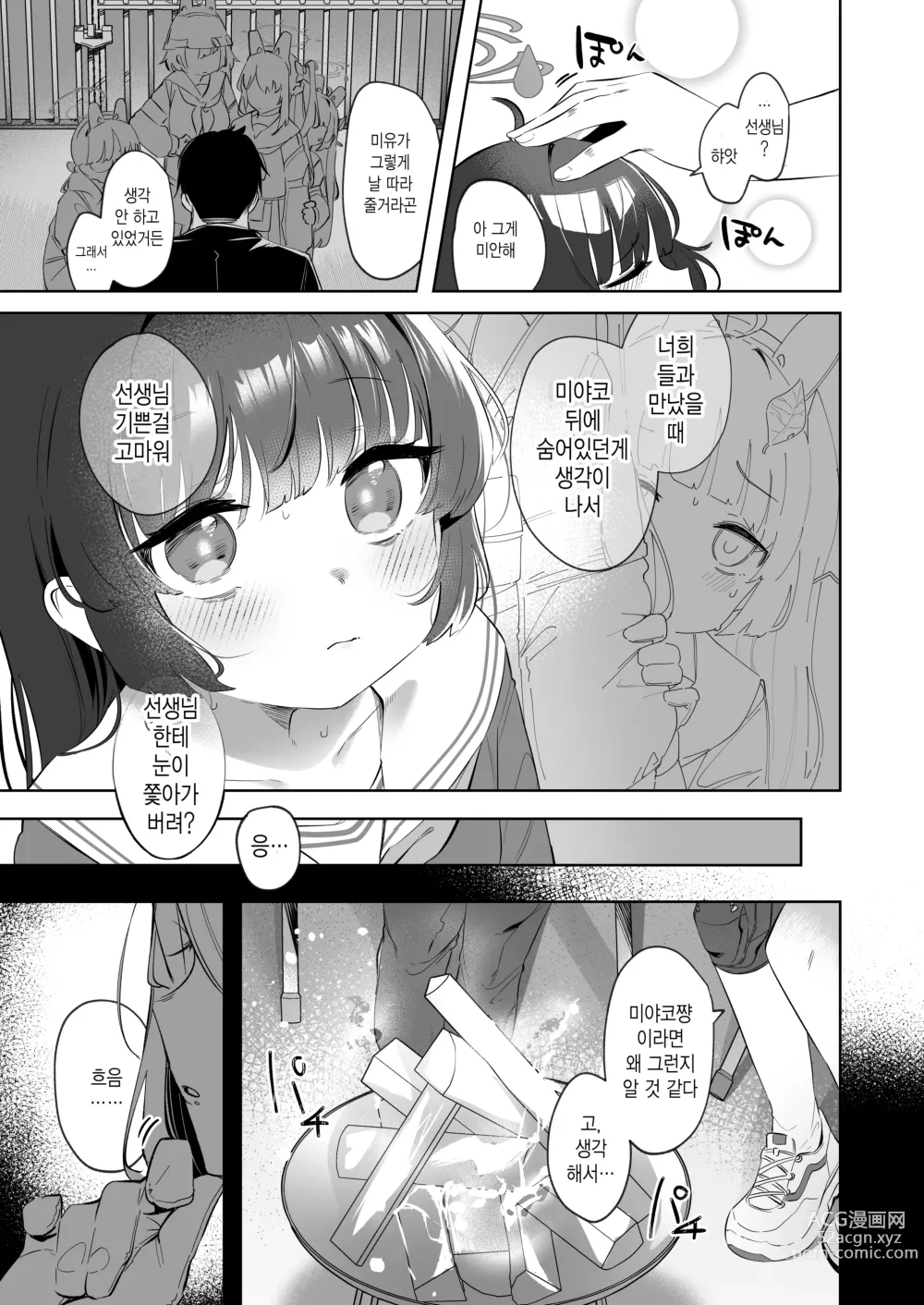 Page 7 of doujinshi 그 조준 너머로 비치는