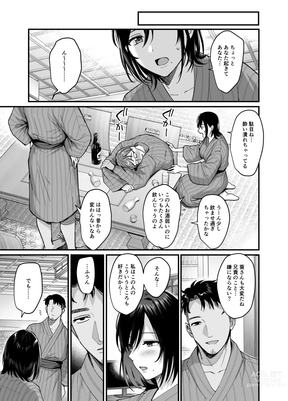 Page 11 of doujinshi Mesunoyado ~Tsuma wa Midare Kegasareru~