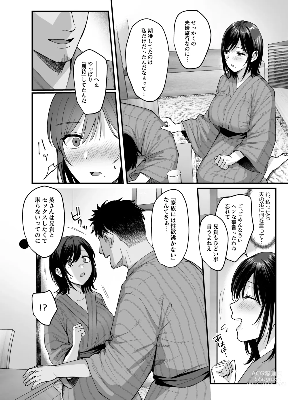 Page 12 of doujinshi Mesunoyado ~Tsuma wa Midare Kegasareru~