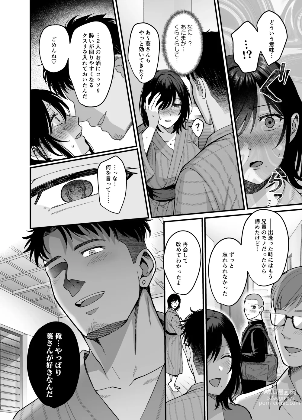 Page 14 of doujinshi Mesunoyado ~Tsuma wa Midare Kegasareru~