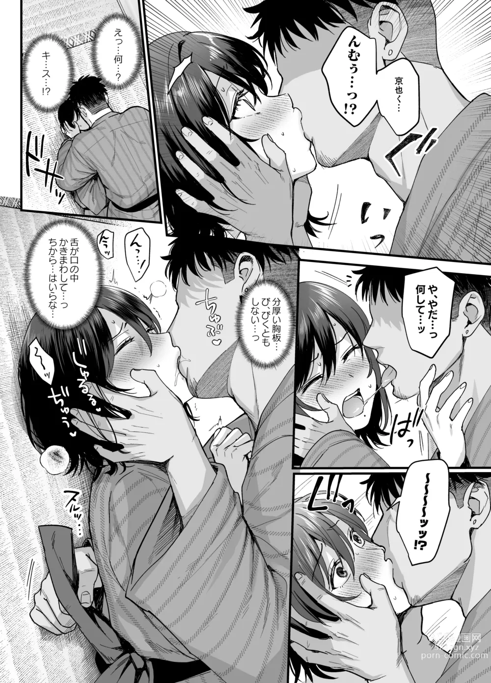 Page 15 of doujinshi Mesunoyado ~Tsuma wa Midare Kegasareru~
