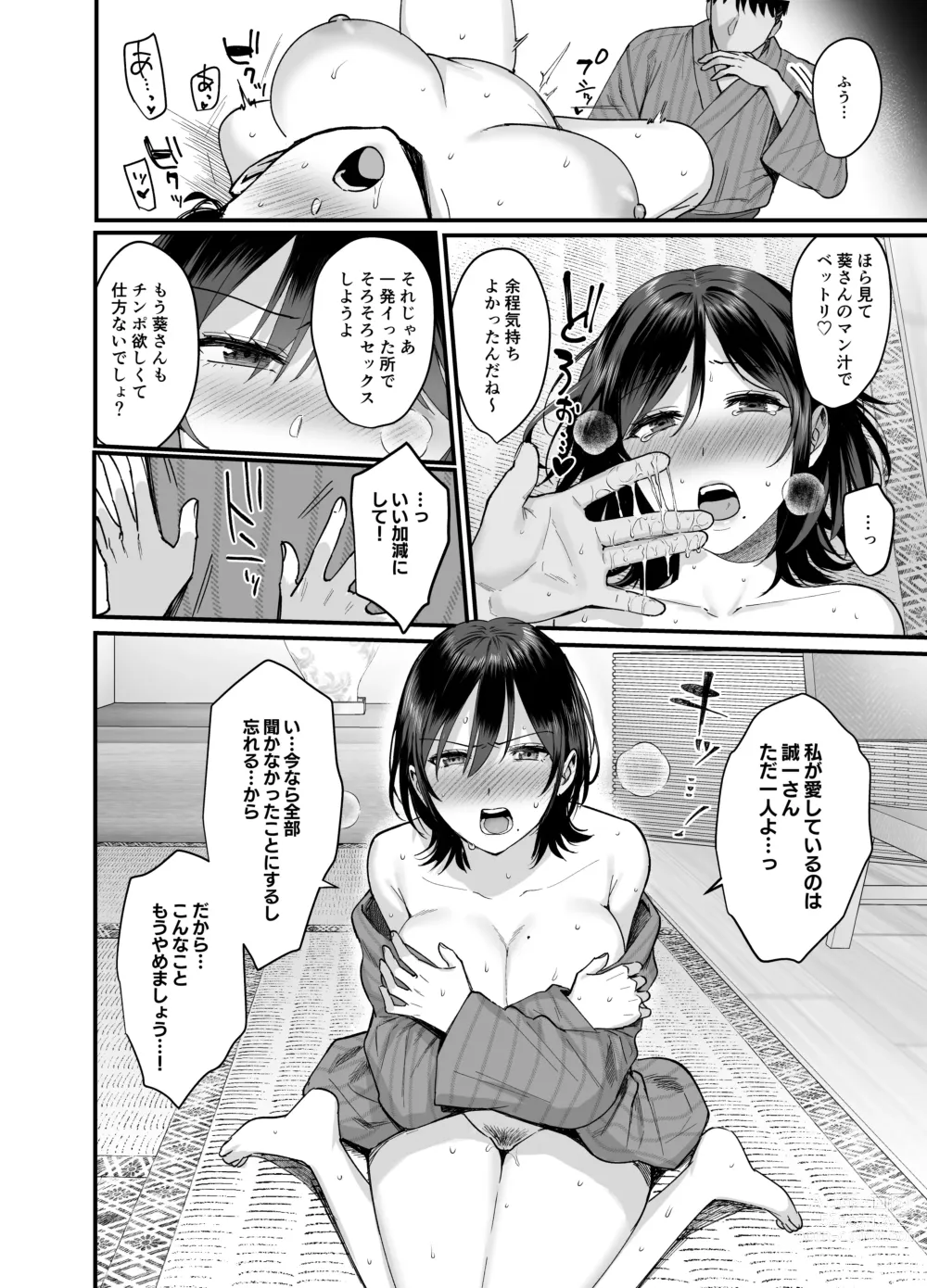 Page 20 of doujinshi Mesunoyado ~Tsuma wa Midare Kegasareru~