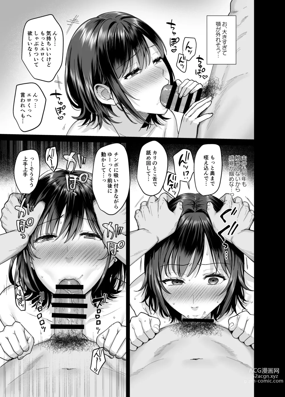 Page 23 of doujinshi Mesunoyado ~Tsuma wa Midare Kegasareru~