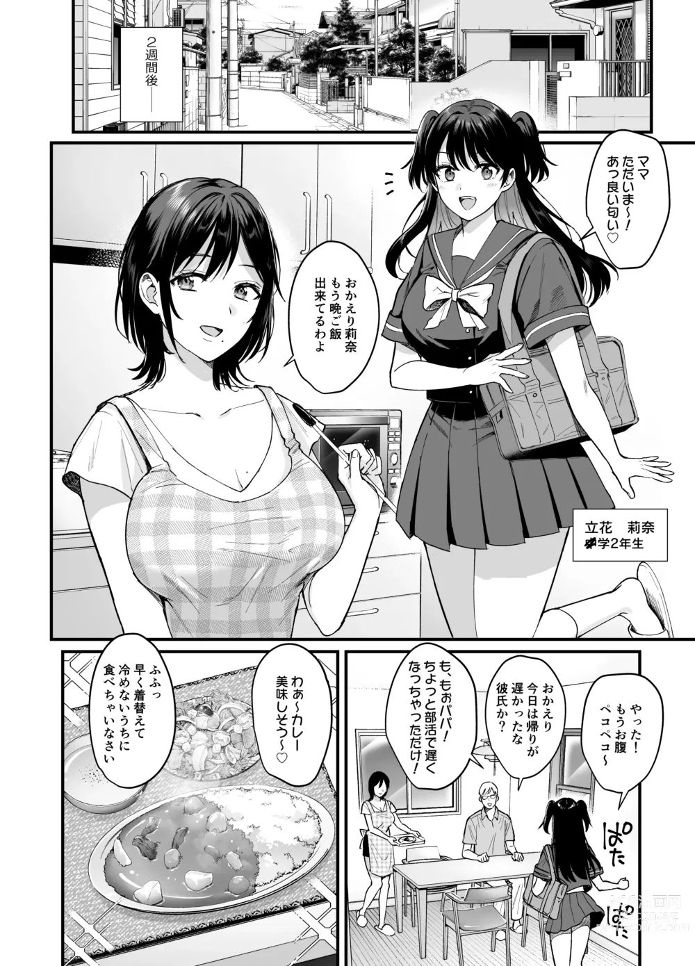 Page 42 of doujinshi Mesunoyado ~Tsuma wa Midare Kegasareru~