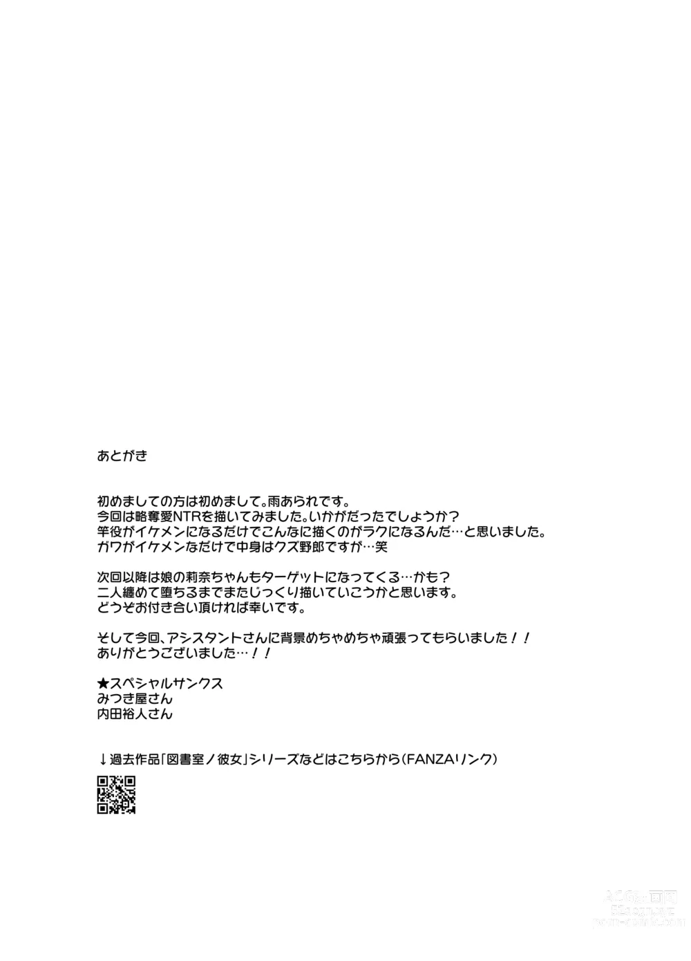 Page 48 of doujinshi Mesunoyado ~Tsuma wa Midare Kegasareru~
