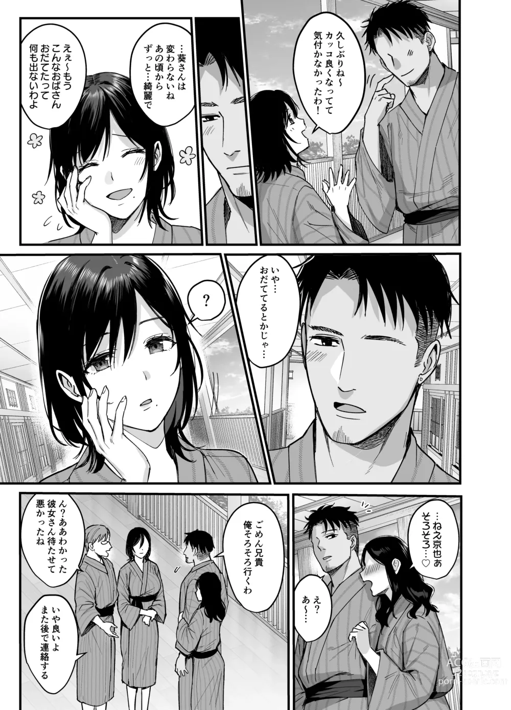 Page 7 of doujinshi Mesunoyado ~Tsuma wa Midare Kegasareru~