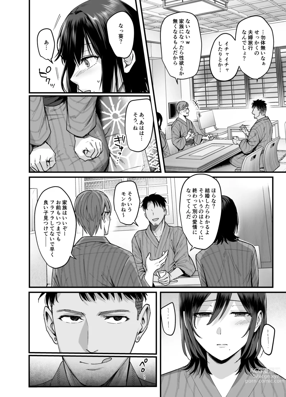 Page 10 of doujinshi Mesunoyado ~Tsuma wa Midare Kegasareru~