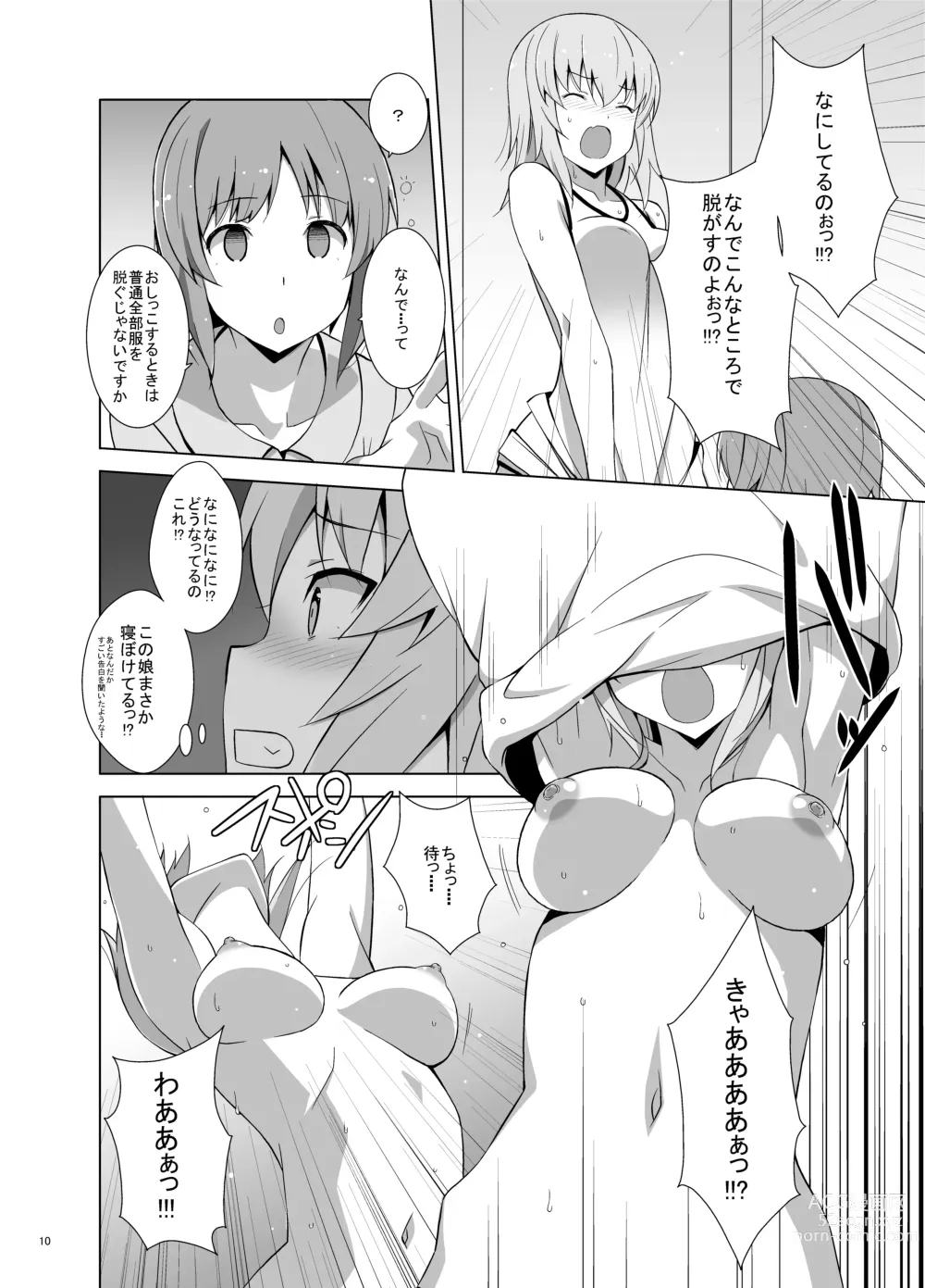 Page 11 of doujinshi Itsumi Erika ga Nyouinanka ni Makeru Wake ga Nai!