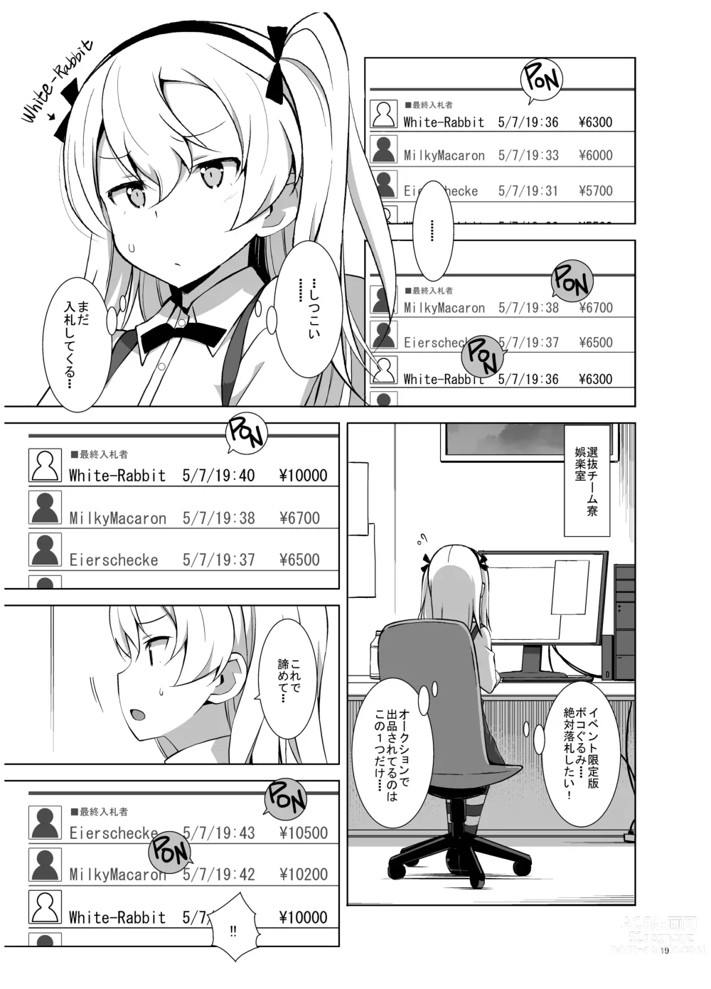 Page 20 of doujinshi Itsumi Erika ga Nyouinanka ni Makeru Wake ga Nai!