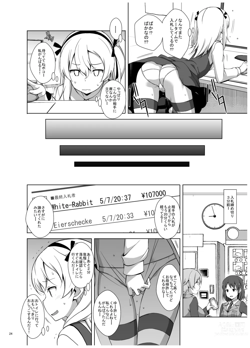 Page 25 of doujinshi Itsumi Erika ga Nyouinanka ni Makeru Wake ga Nai!