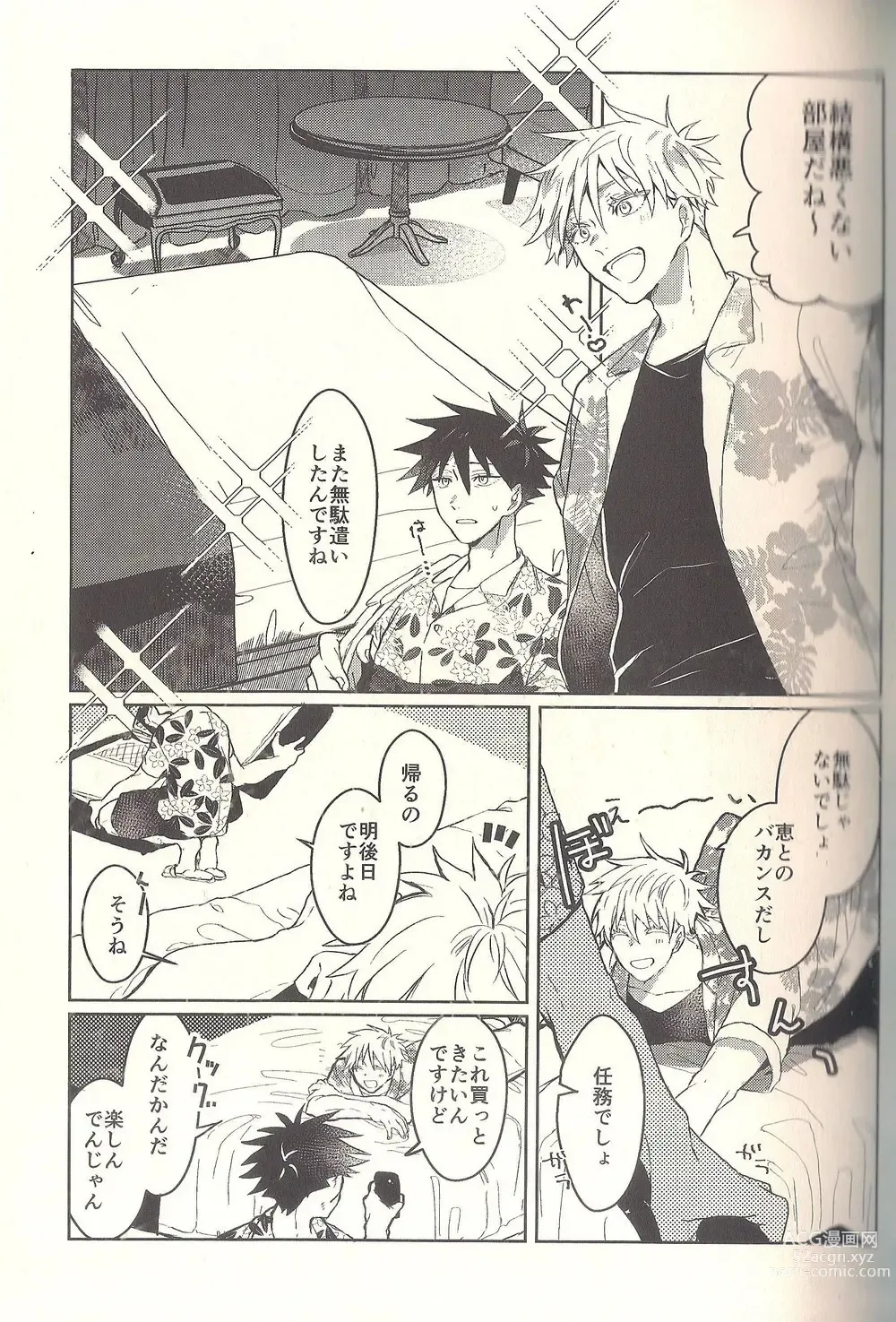 Page 3 of doujinshi Kagehinata Sweet Let Loose