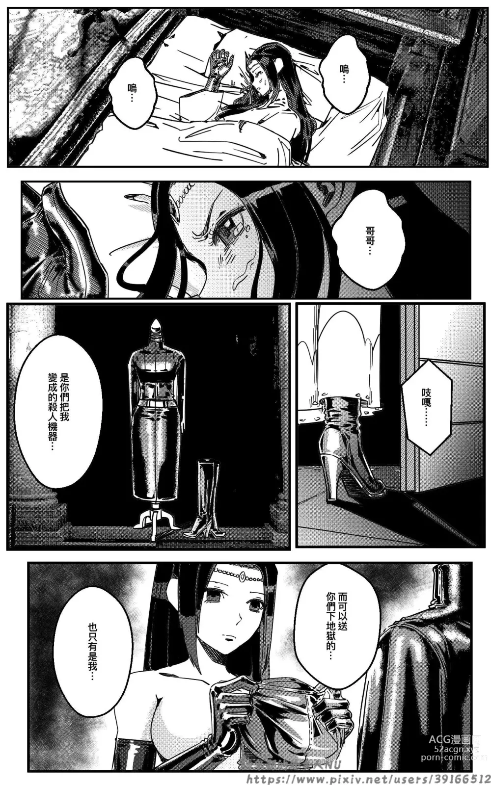 Page 112 of doujinshi 铁处女Ironmaiden EP17-48