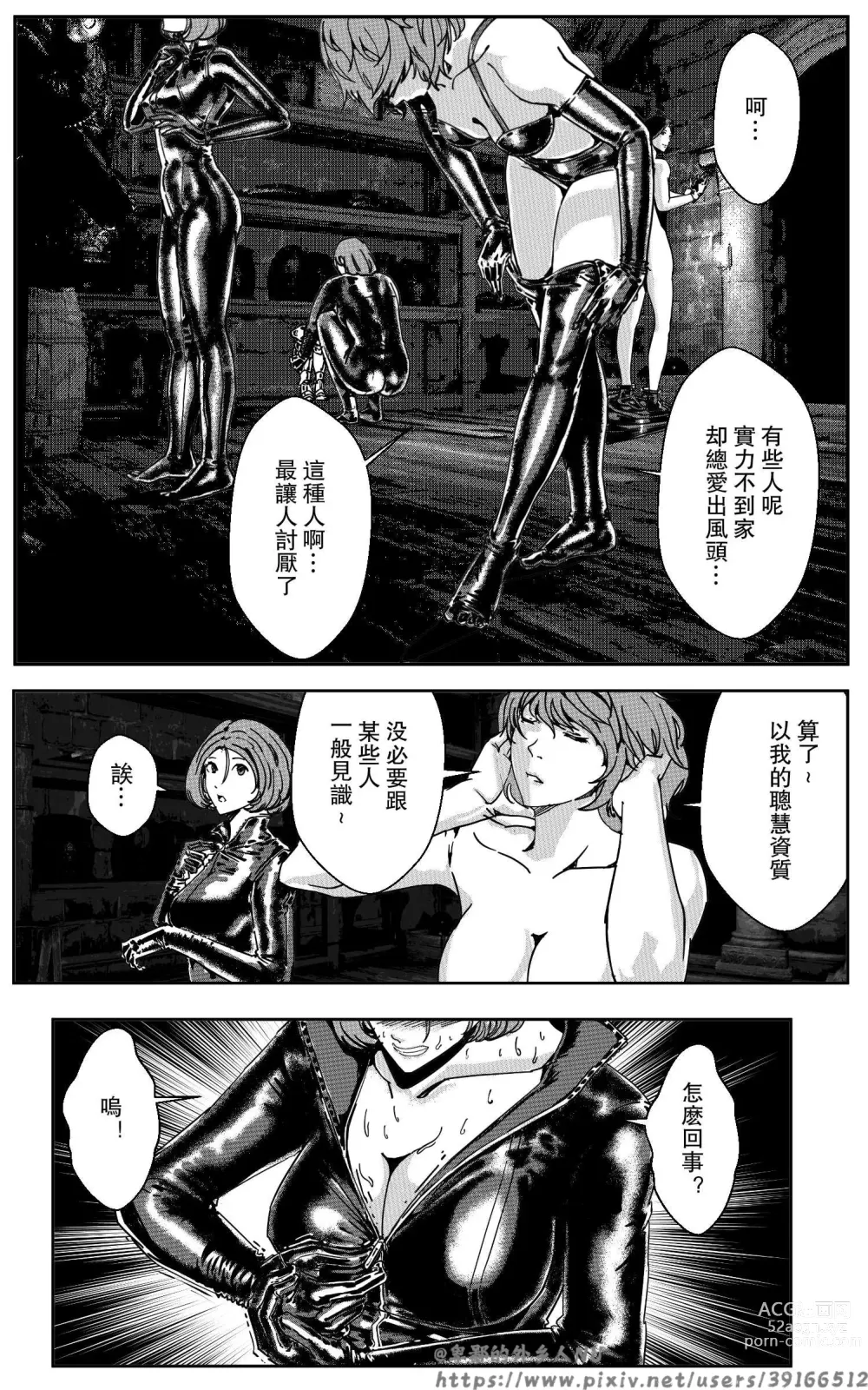 Page 116 of doujinshi 铁处女Ironmaiden EP17-48