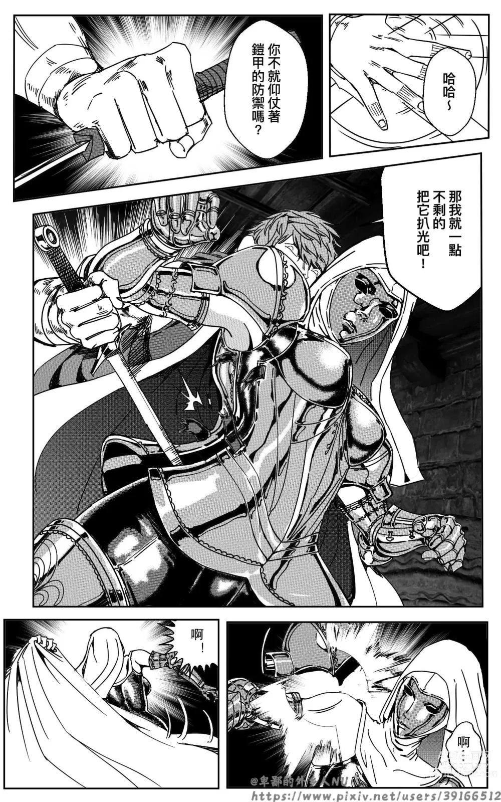 Page 125 of doujinshi 铁处女Ironmaiden EP17-48