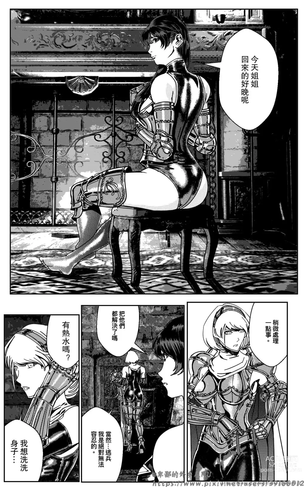 Page 138 of doujinshi 铁处女Ironmaiden EP17-48