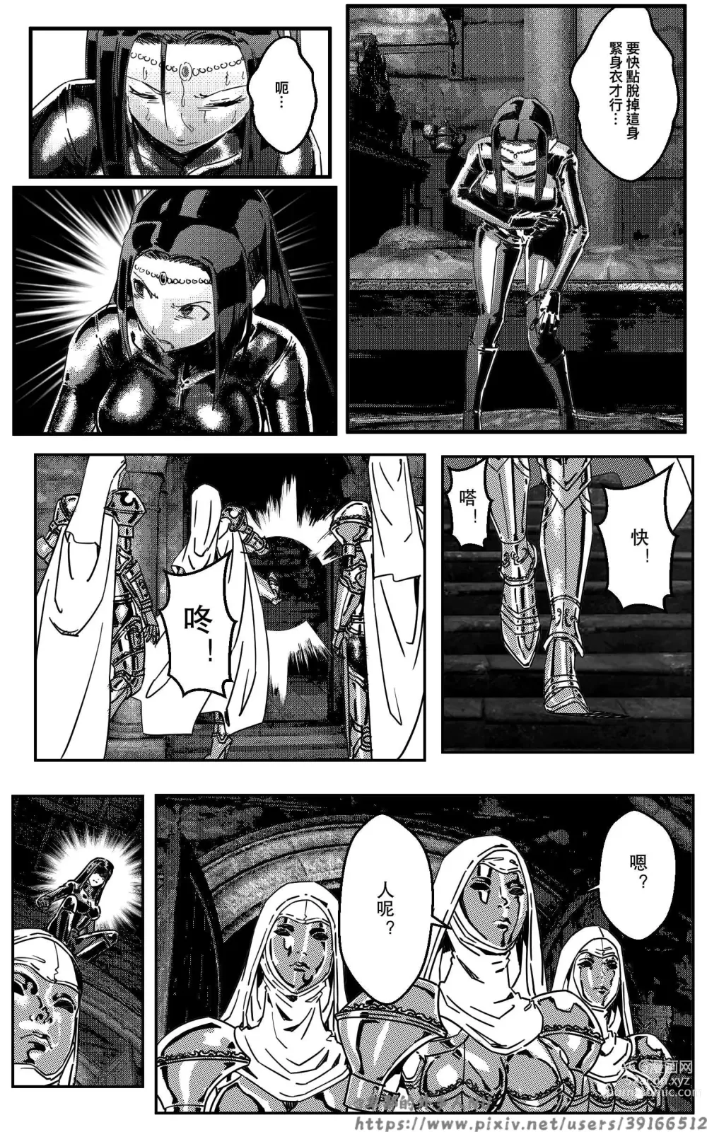 Page 152 of doujinshi 铁处女Ironmaiden EP17-48