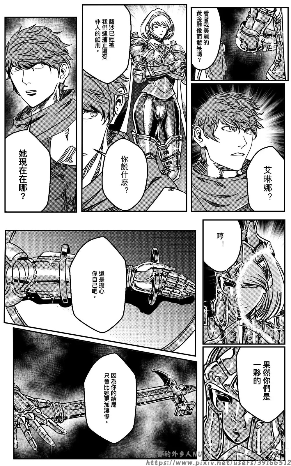 Page 163 of doujinshi 铁处女Ironmaiden EP17-48