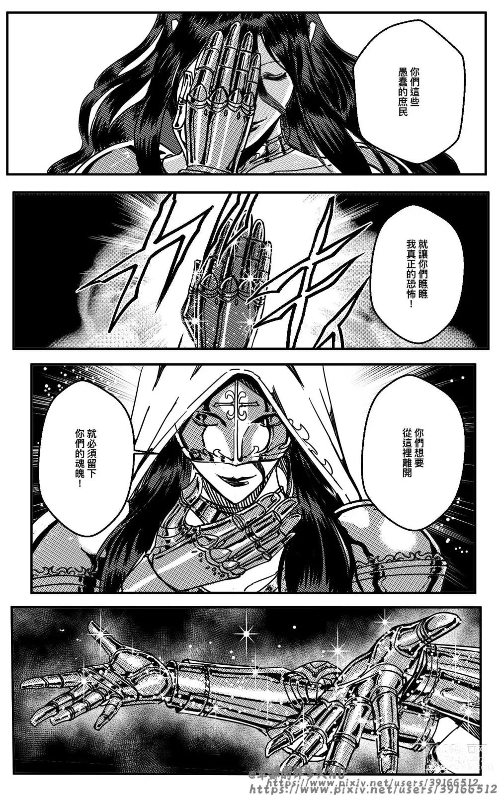 Page 20 of doujinshi 铁处女Ironmaiden EP17-48